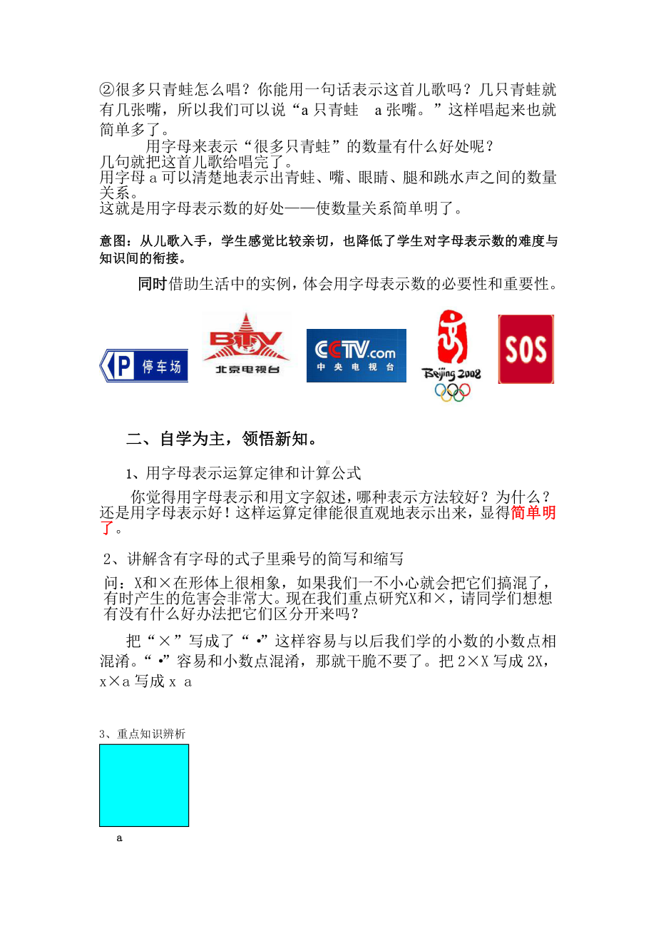 5　简易方程-用字母表示数-教案、教学设计-省级公开课-人教版五年级上册数学(配套课件编号：a03e5).doc_第2页