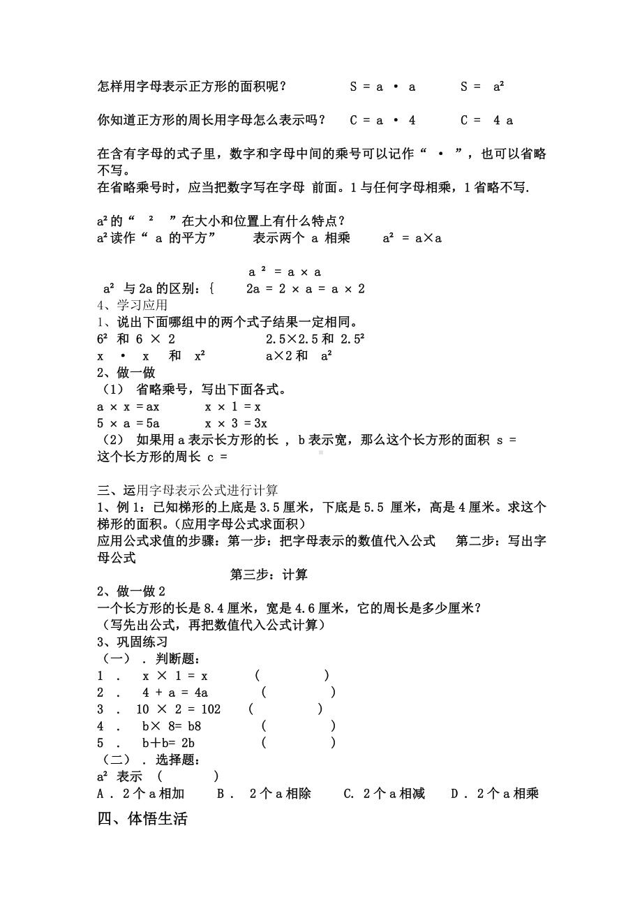 5　简易方程-用字母表示数-教案、教学设计-省级公开课-人教版五年级上册数学(配套课件编号：a03e5).doc_第3页