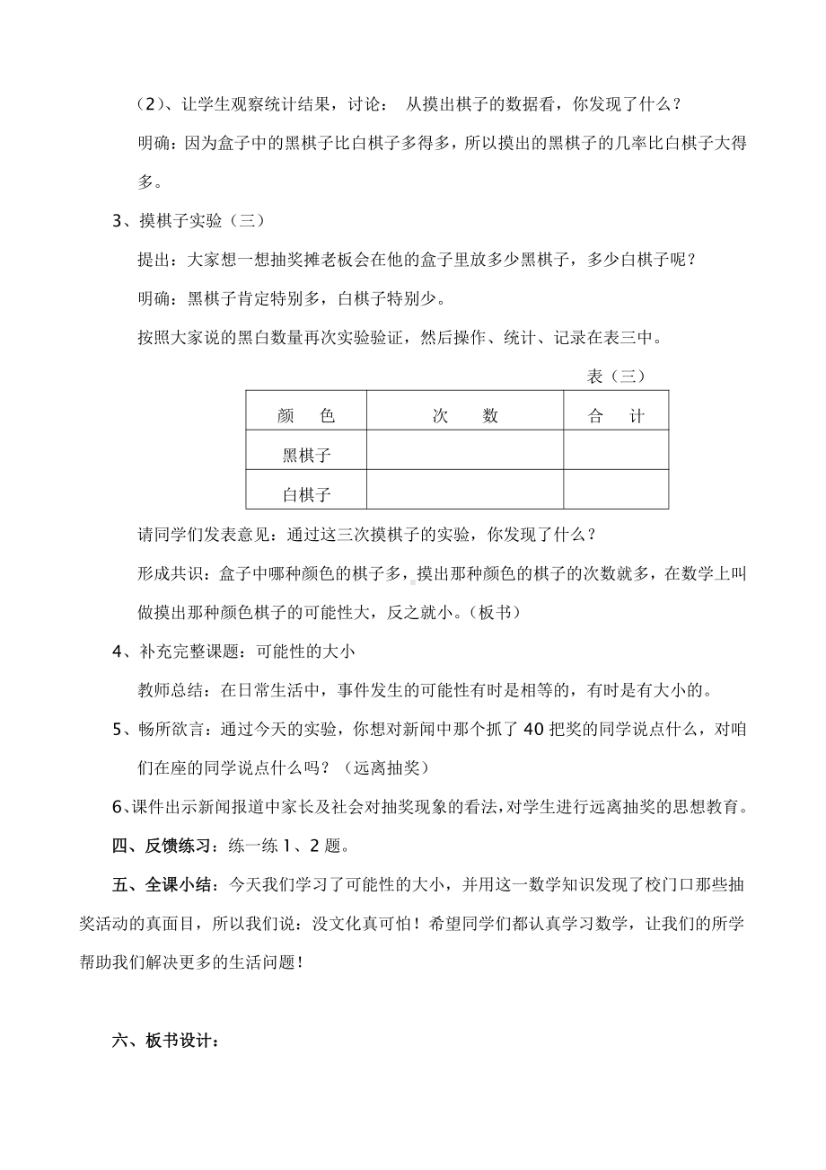 四 可能性-体验随机现象发生的可能性的大小-教案、教学设计-部级公开课-冀教版五年级上册数学(配套课件编号：b013d).docx_第3页