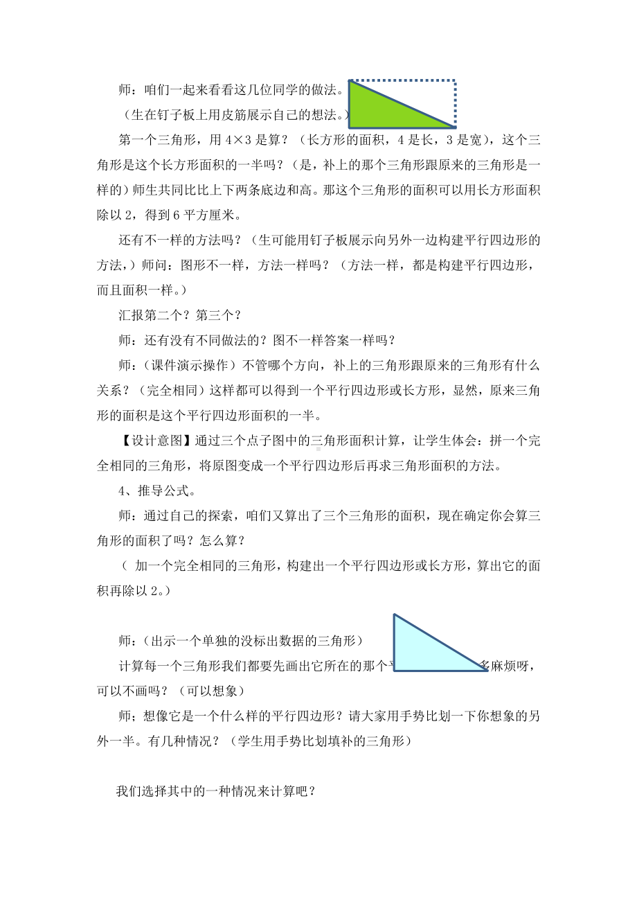 6　多边形的面积-三角形的面积-教案、教学设计-省级公开课-人教版五年级上册数学(配套课件编号：10c6c).doc_第3页