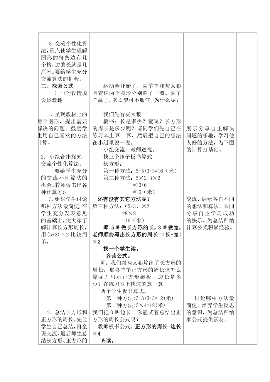 六 长方形和正方形的周长-长方形和正方形的周长-长方形和正方形的周长-教案、教学设计-市级公开课-冀教版三年级上册数学(配套课件编号：742b4).doc_第2页