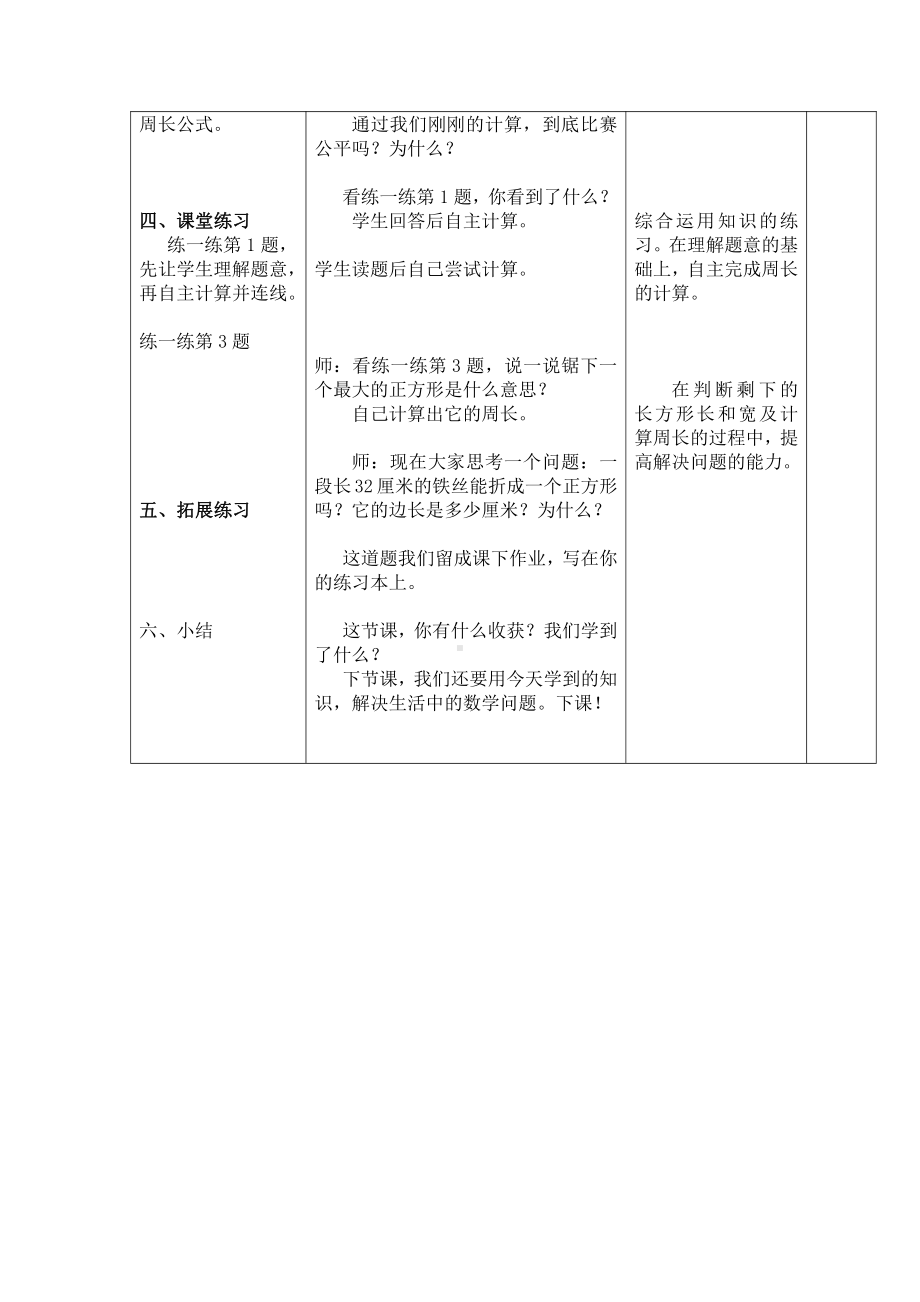 六 长方形和正方形的周长-长方形和正方形的周长-长方形和正方形的周长-教案、教学设计-市级公开课-冀教版三年级上册数学(配套课件编号：742b4).doc_第3页