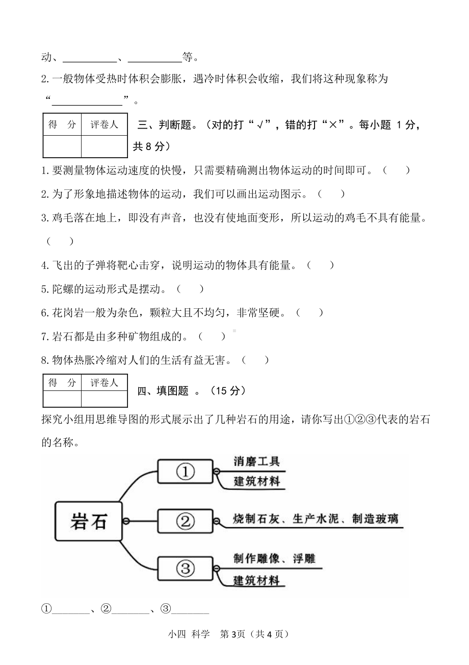 2021新教科版四年级上册科学阶段性练习（含答案）.doc_第3页