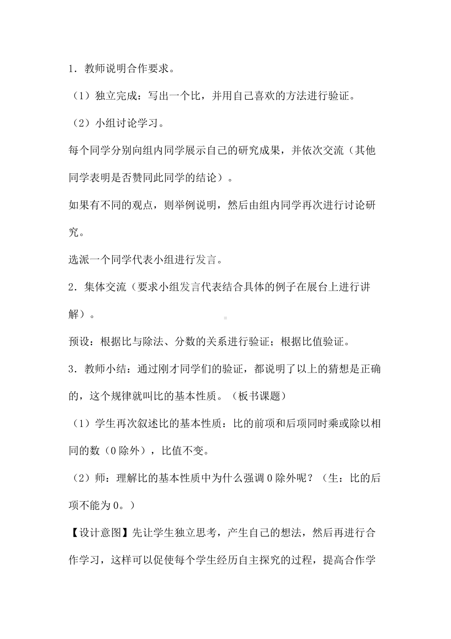 二 比和比例-比-比的基本性质-教案、教学设计-市级公开课-冀教版六年级上册数学(配套课件编号：a2386).docx_第3页