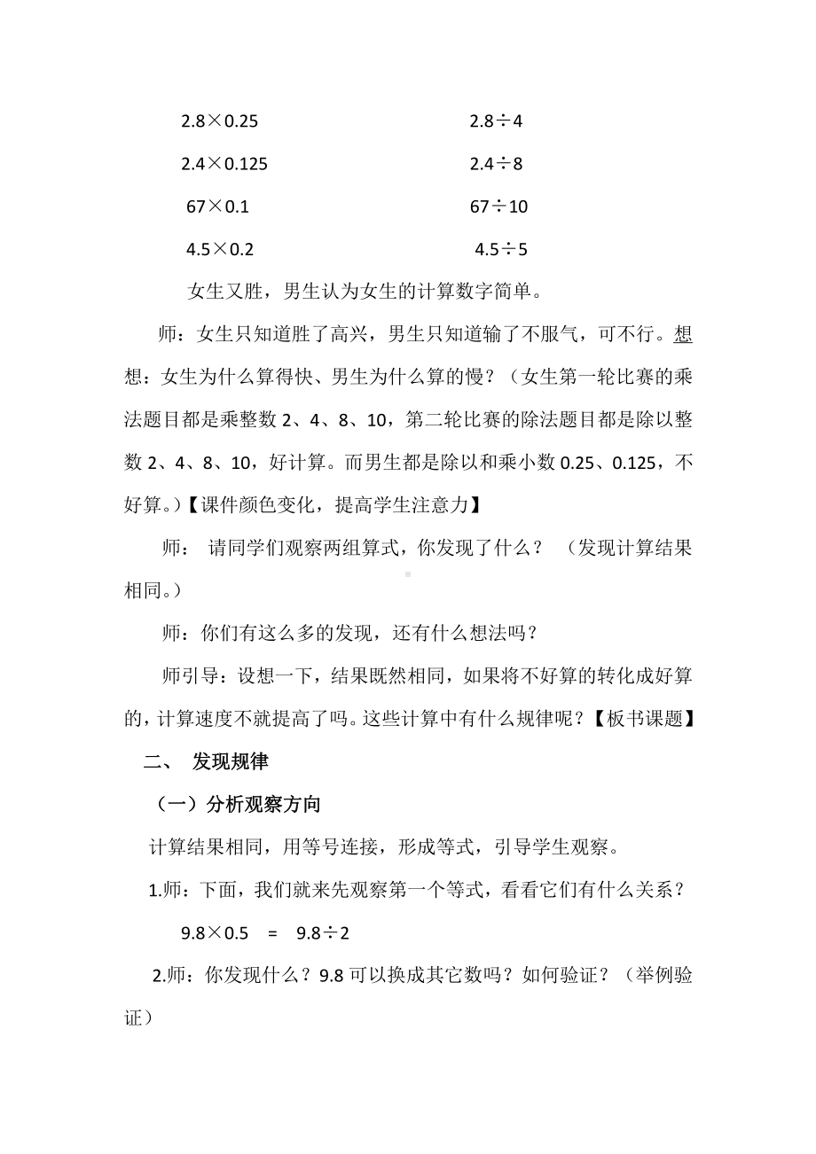 3　小数除法-整理和复习-教案、教学设计-省级公开课-人教版五年级上册数学(配套课件编号：c4a8b).doc_第2页