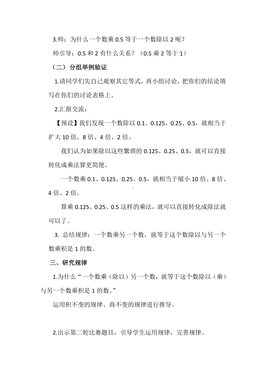 3　小数除法-整理和复习-教案、教学设计-省级公开课-人教版五年级上册数学(配套课件编号：c4a8b).doc_第3页