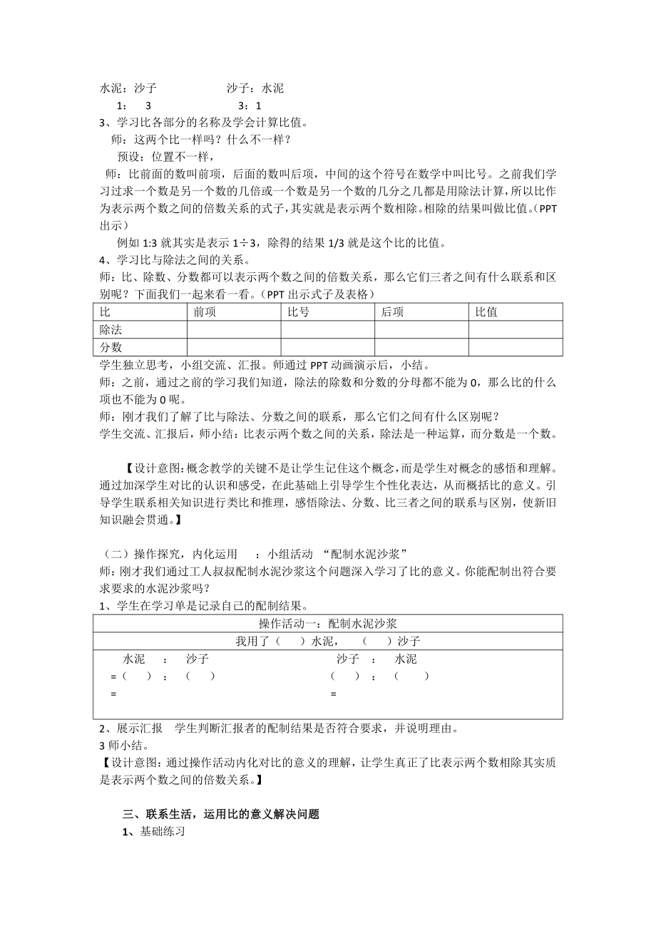 二 比和比例-比-比的意义-教案、教学设计-市级公开课-冀教版六年级上册数学(配套课件编号：b07ba).docx_第2页