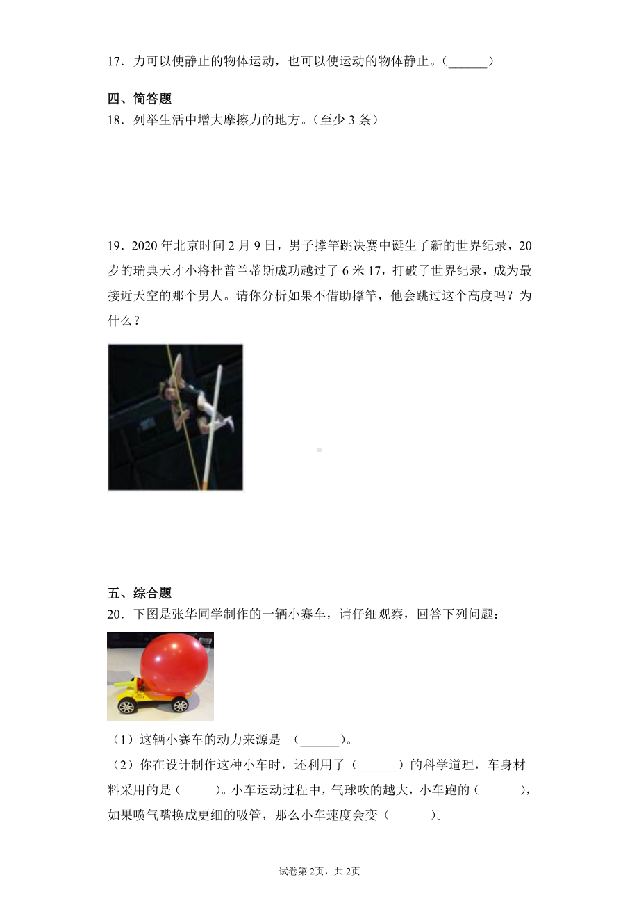 2021新苏教版四年级上册科学第三单元常见的力测试卷（含答案）.docx_第2页