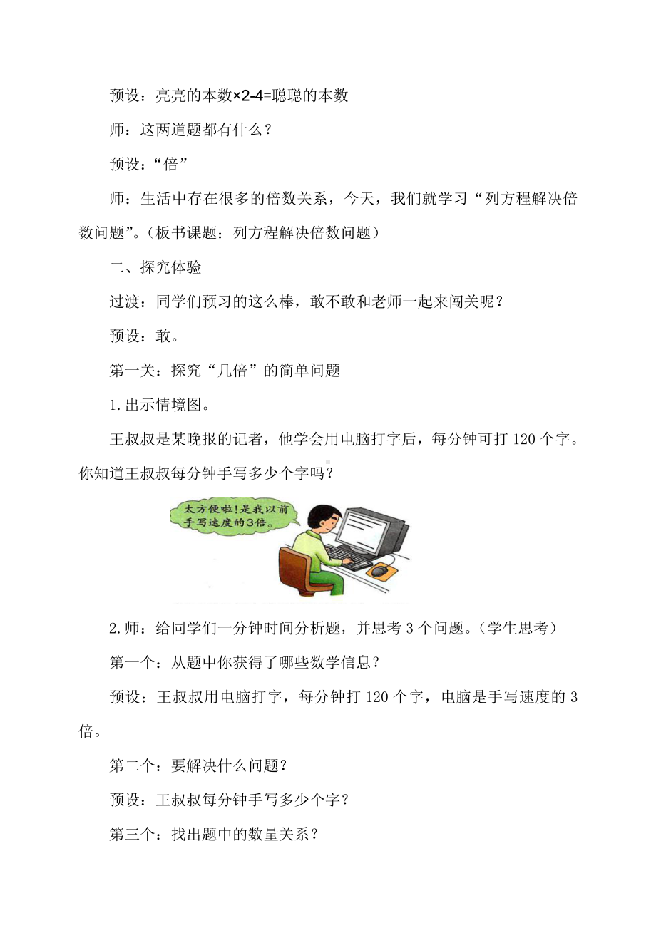 八 方程-列方程解决问题-列方程解决倍数问题-教案、教学设计-市级公开课-冀教版五年级上册数学(配套课件编号：7005e).doc_第2页