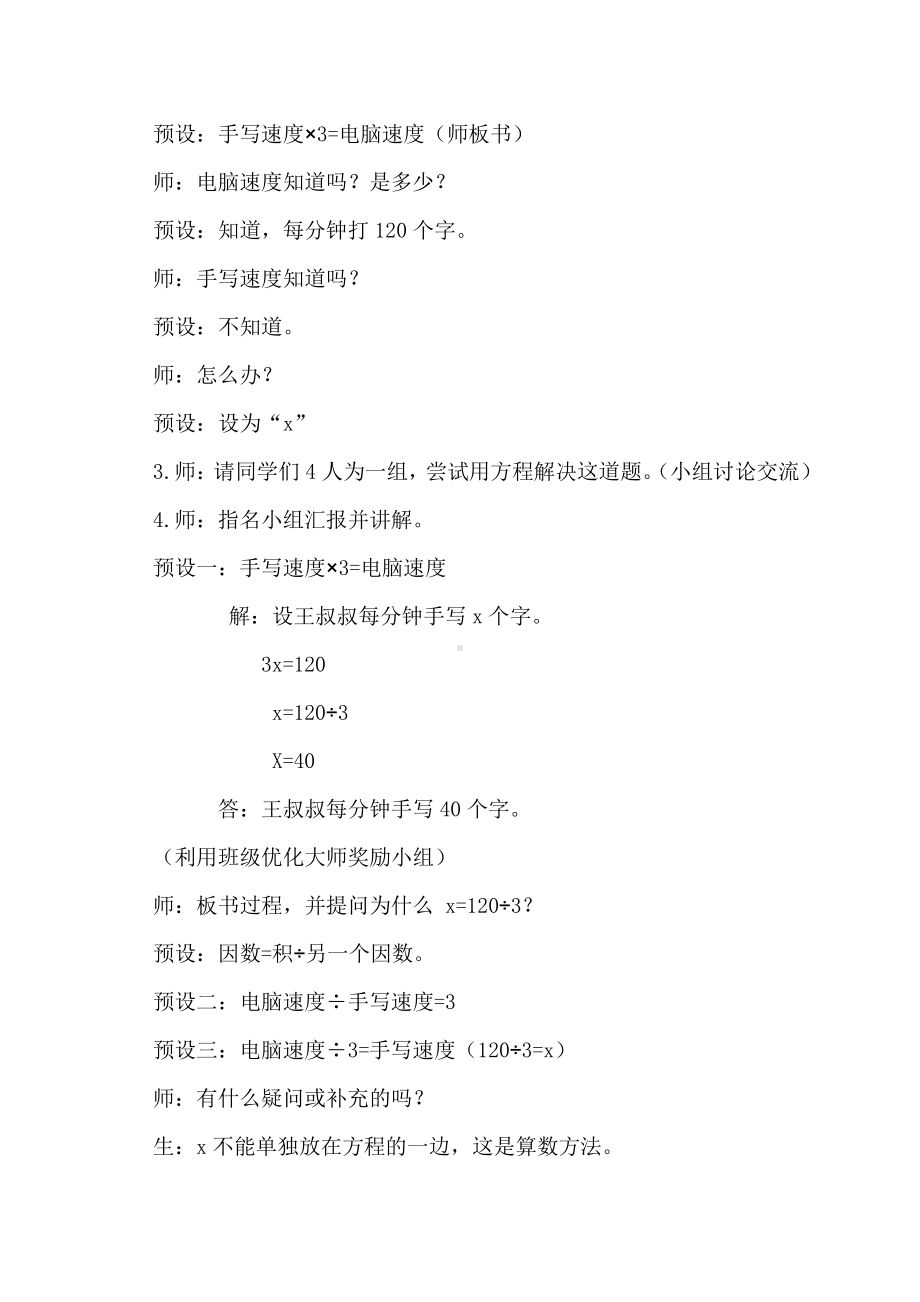 八 方程-列方程解决问题-列方程解决倍数问题-教案、教学设计-市级公开课-冀教版五年级上册数学(配套课件编号：7005e).doc_第3页