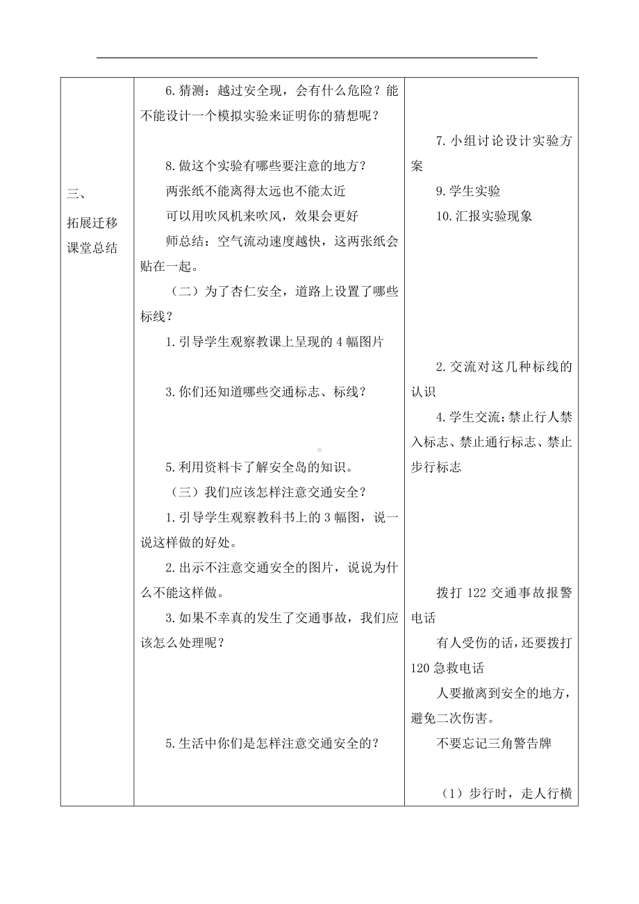 2021新青岛版（五四制）四年级上册科学2.10 车来了 教学设计（表格式）.docx_第2页