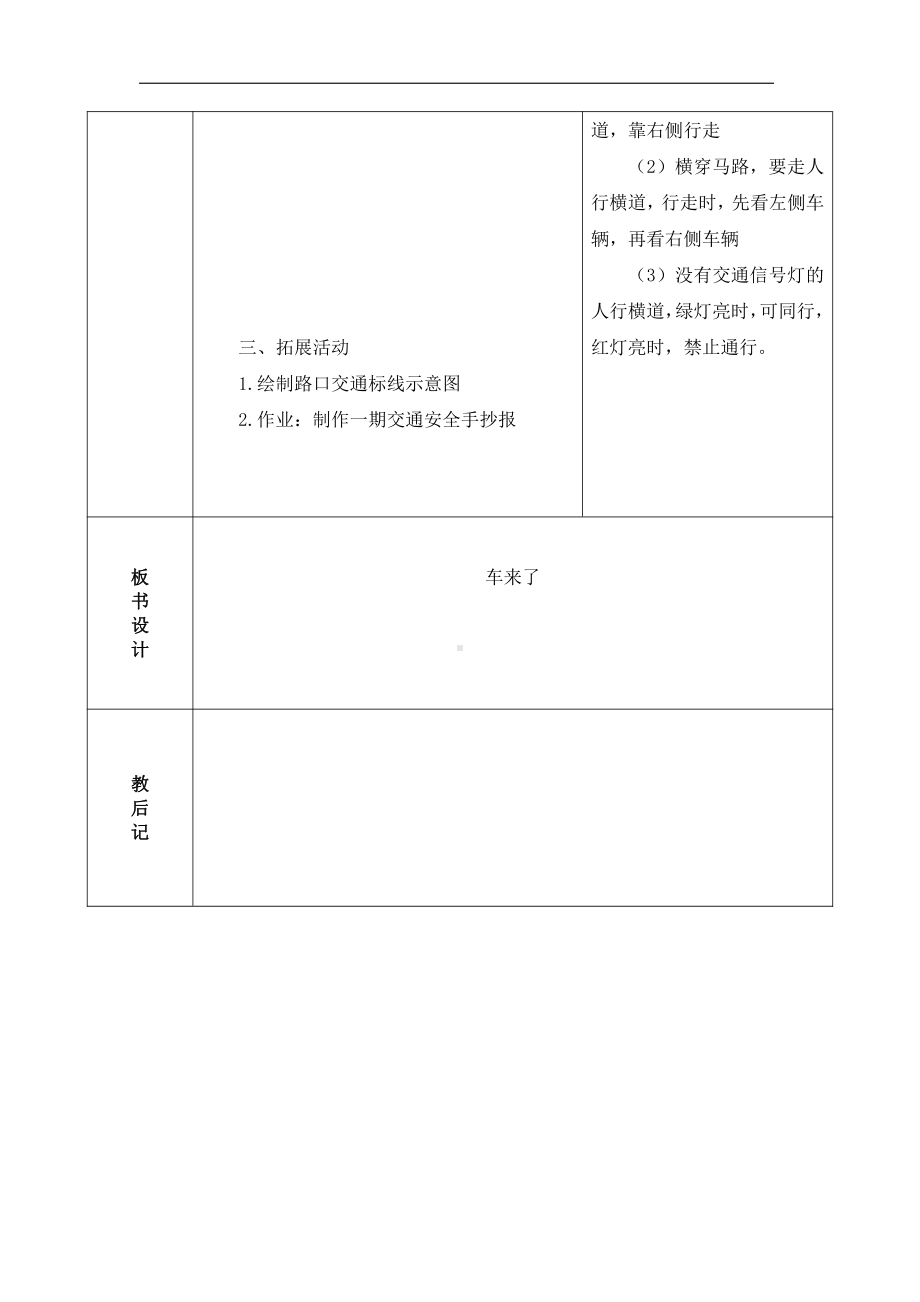 2021新青岛版（五四制）四年级上册科学2.10 车来了 教学设计（表格式）.docx_第3页