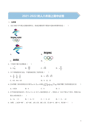 2021-2022扬州树人学校初二数学上册期中试卷及答案.pdf