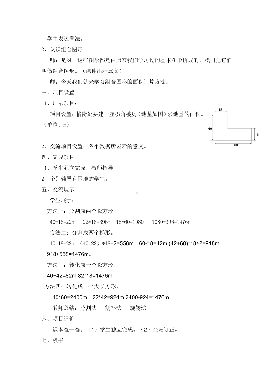 六 多边形的面积-组合图形面积-教案、教学设计-部级公开课-冀教版五年级上册数学(配套课件编号：415bb).doc_第2页