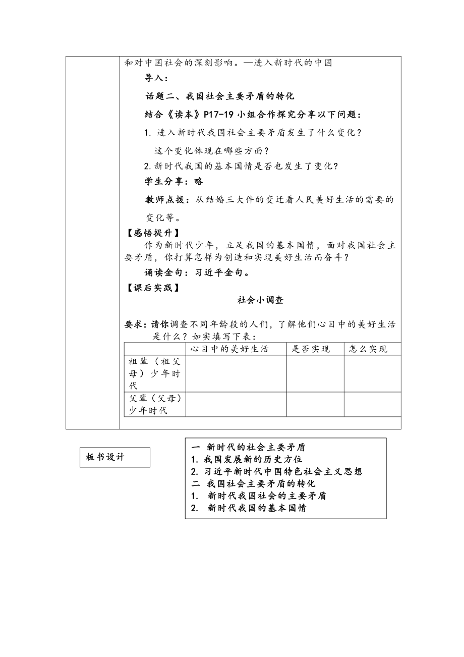 2.1新时代的社会主要矛盾 教案（表格式）-习近平新时代中国特色社会主义思想读本（初中）.docx_第2页