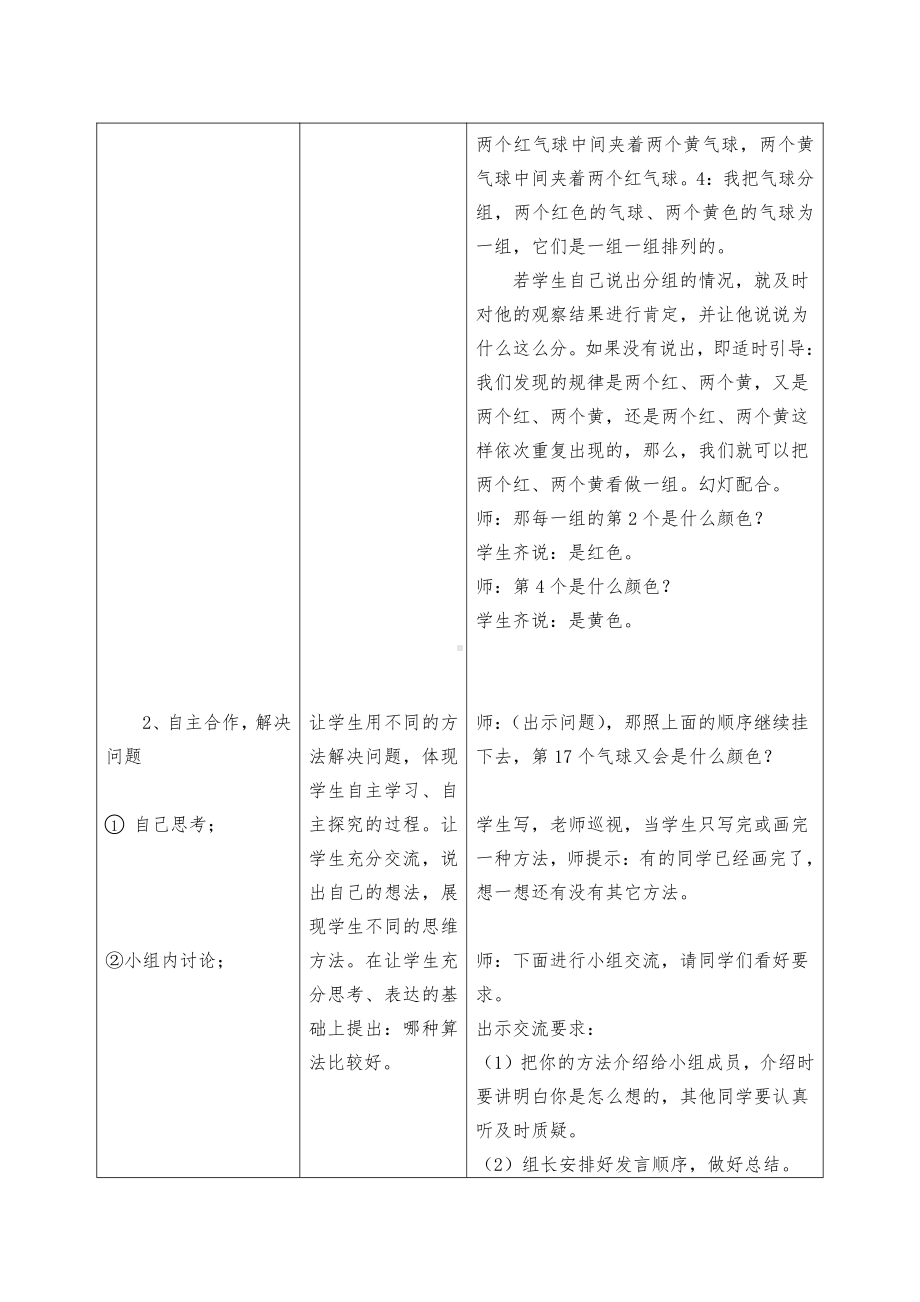 八 探索乐园-探索事物中的规律并解决问题-教案、教学设计-部级公开课-冀教版三年级上册数学(配套课件编号：b01c5).doc_第3页