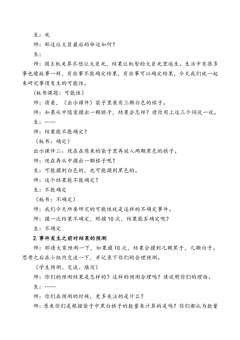 四 可能性-体验随机现象发生的可能性的大小-教案、教学设计-部级公开课-冀教版五年级上册数学(配套课件编号：50809).doc_第2页