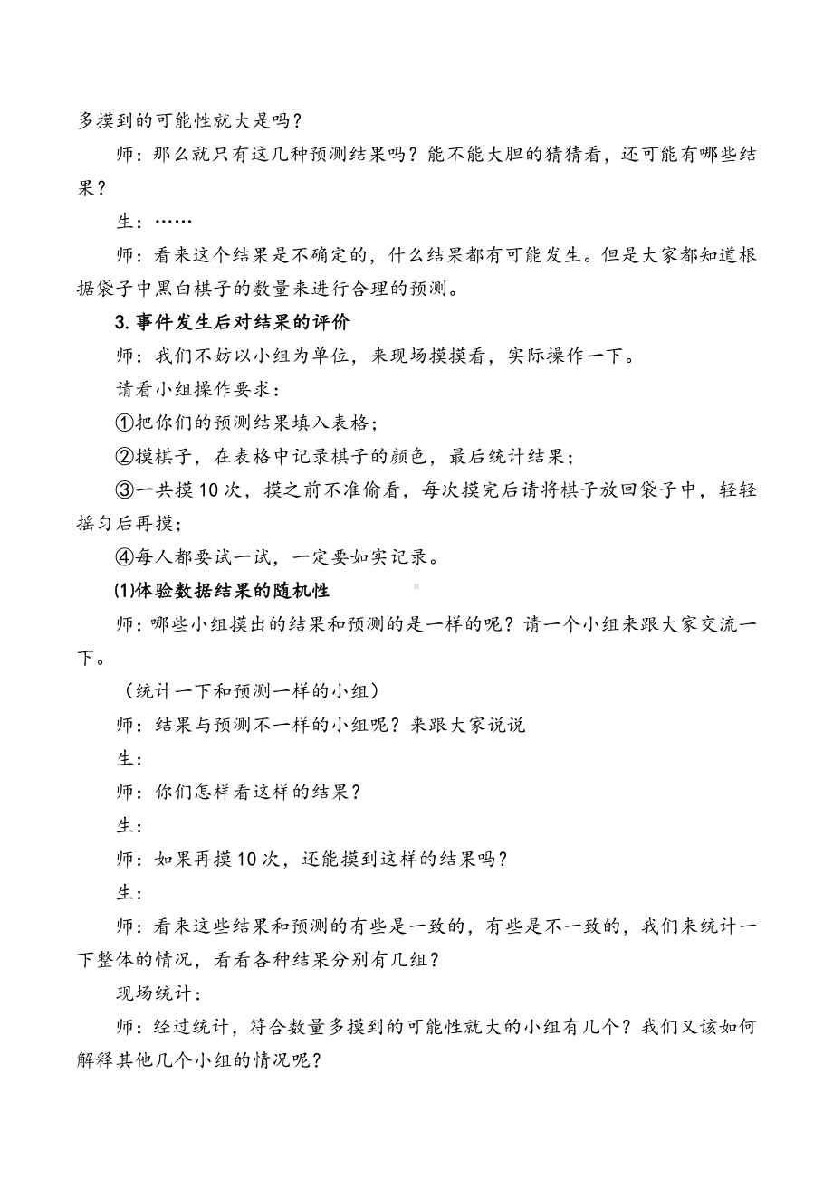 四 可能性-体验随机现象发生的可能性的大小-教案、教学设计-部级公开课-冀教版五年级上册数学(配套课件编号：50809).doc_第3页