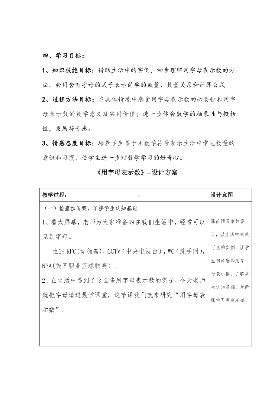 5　简易方程-用字母表示数-教案、教学设计-市级公开课-人教版五年级上册数学(配套课件编号：d0199).doc_第2页