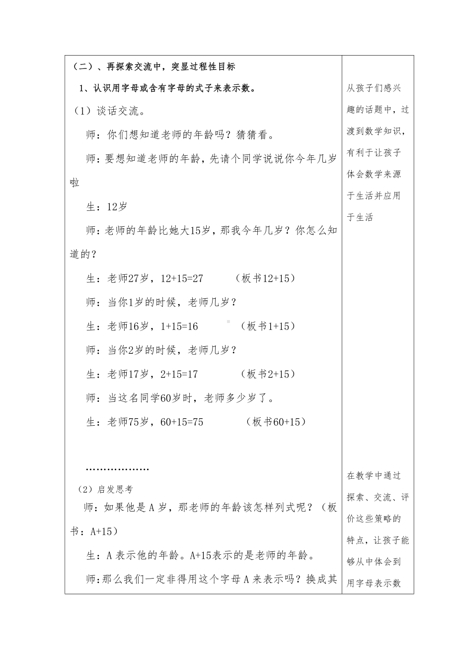 5　简易方程-用字母表示数-教案、教学设计-市级公开课-人教版五年级上册数学(配套课件编号：d0199).doc_第3页