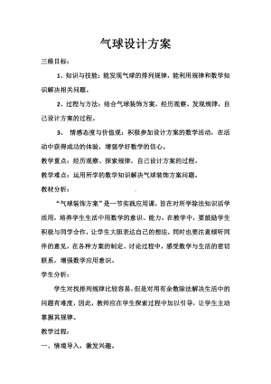 八 探索乐园-探索事物中的规律并解决问题-教案、教学设计-市级公开课-冀教版三年级上册数学(配套课件编号：80894).docx