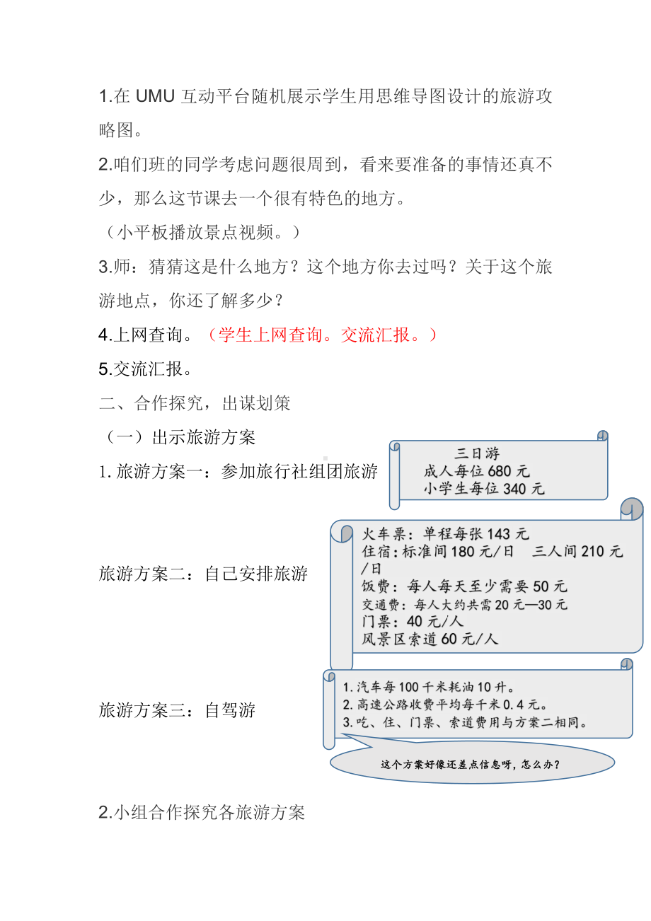 二 小数乘法-旅游方案-综合与实践-教案、教学设计-部级公开课-冀教版五年级上册数学(配套课件编号：c02ed).docx_第2页