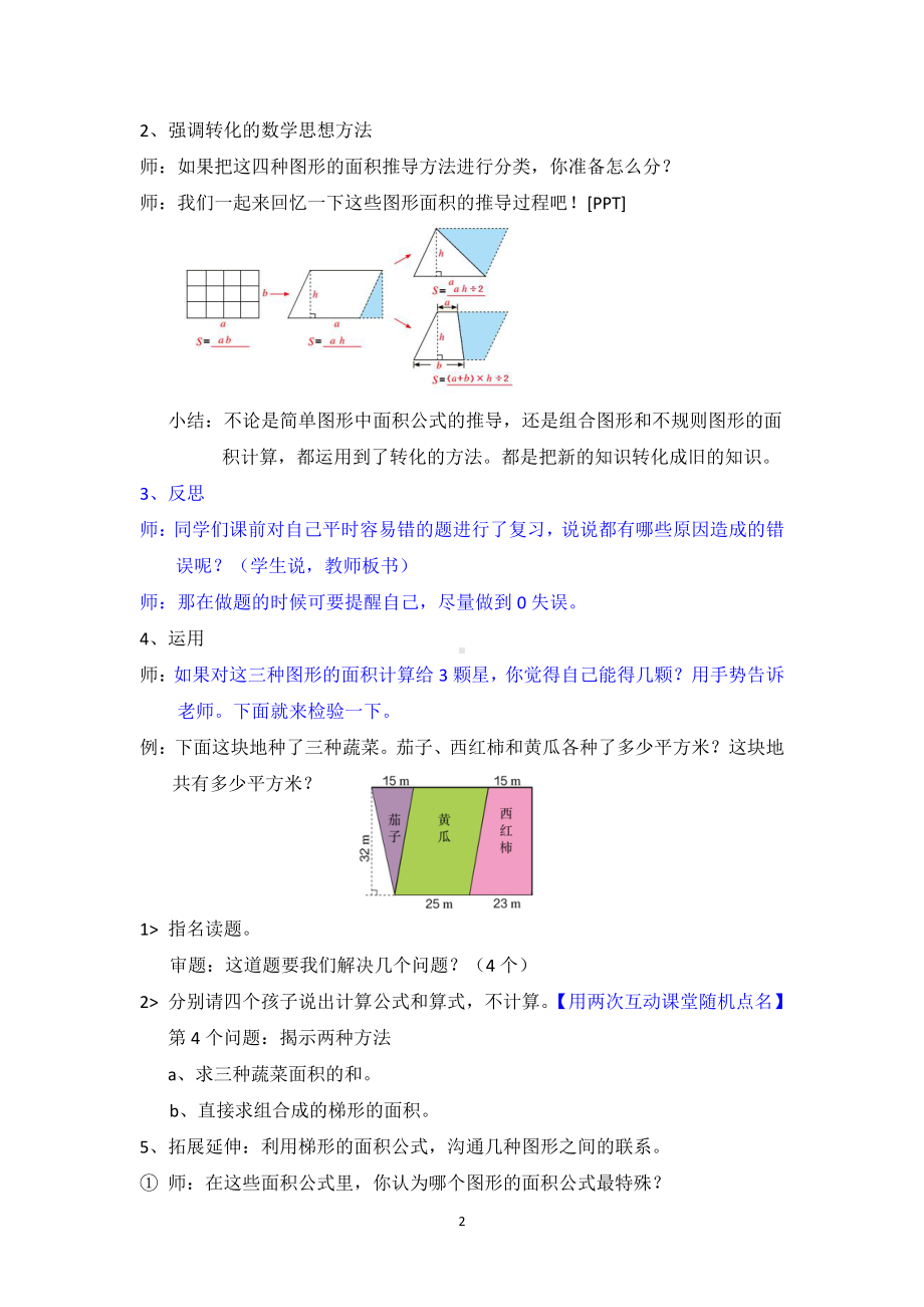 六 多边形的面积-整理与复习-复习与练习-教案、教学设计-市级公开课-冀教版五年级上册数学(配套课件编号：d0b74).docx_第2页