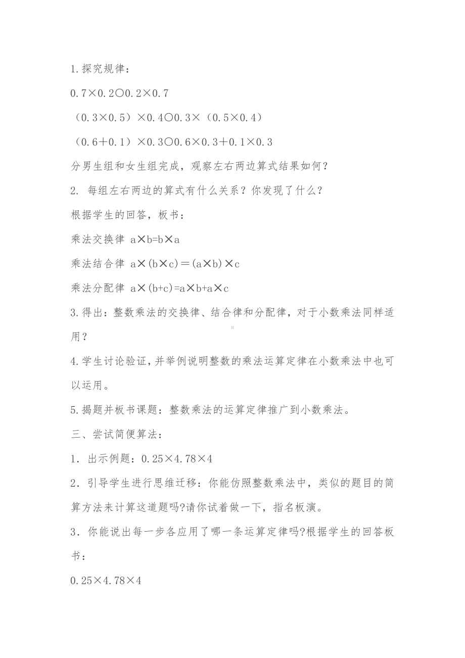 1　小数乘法-整数乘法运算定律推广到小数-教案、教学设计-市级公开课-人教版五年级上册数学(配套课件编号：73a54).doc_第2页