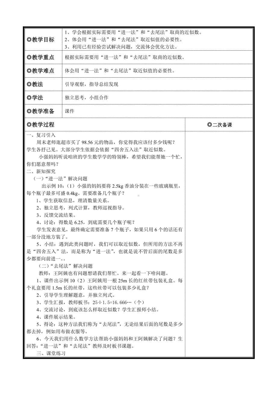 3　小数除法-解决问题-教案、教学设计-市级公开课-人教版五年级上册数学(配套课件编号：40856).doc_第1页