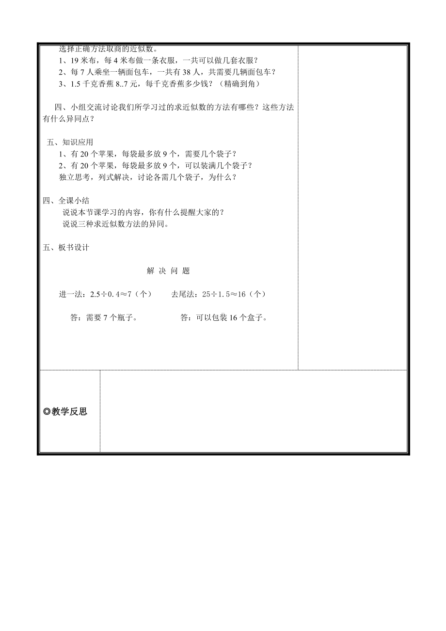 3　小数除法-解决问题-教案、教学设计-市级公开课-人教版五年级上册数学(配套课件编号：40856).doc_第2页