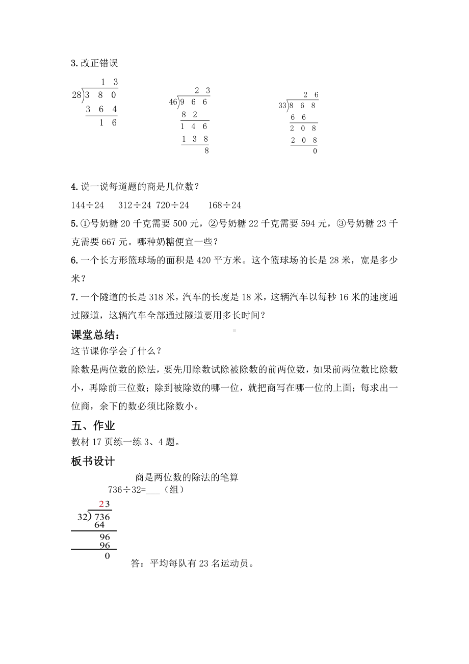 二 三位数除以两位数-三位数除以两位数-三位数除以两位数商两位数-教案、教学设计-部级公开课-冀教版四年级上册数学(配套课件编号：3012a).docx_第3页