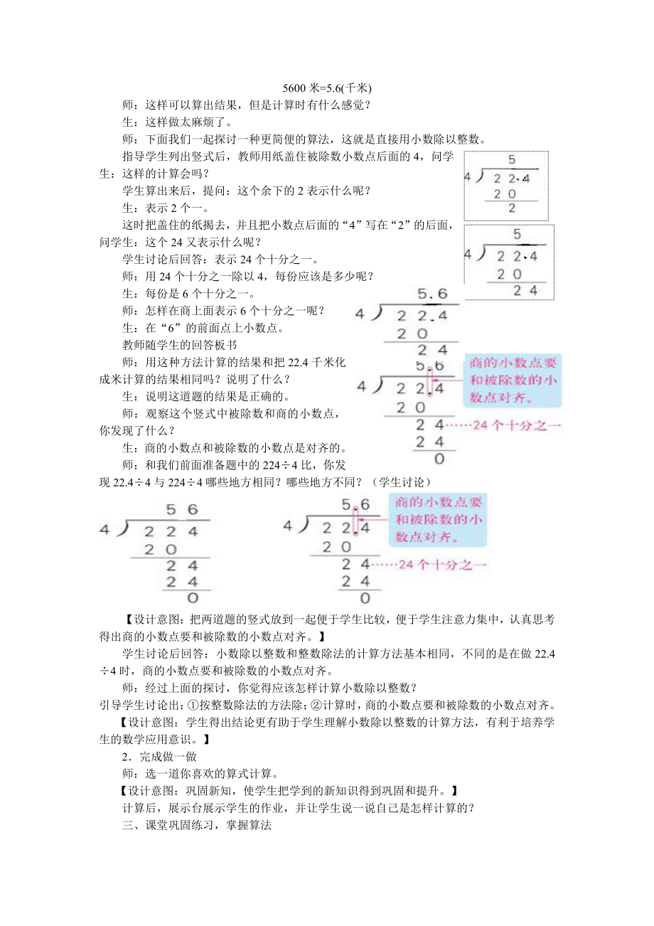 3　小数除法-除数是整数的小数除法-教案、教学设计-市级公开课-人教版五年级上册数学(配套课件编号：21e14).doc_第3页