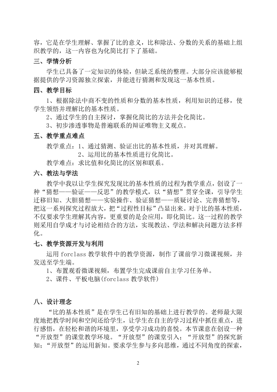 二 比和比例-比-比的基本性质-教案、教学设计-省级公开课-冀教版六年级上册数学(配套课件编号：231e0).doc_第2页