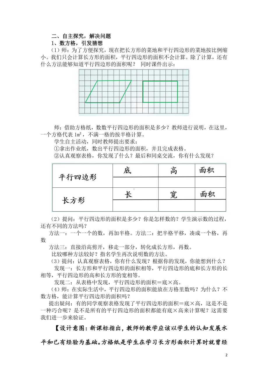 6　多边形的面积-平行四边形的面积-教案、教学设计-市级公开课-人教版五年级上册数学(配套课件编号：a0d9b).doc_第2页