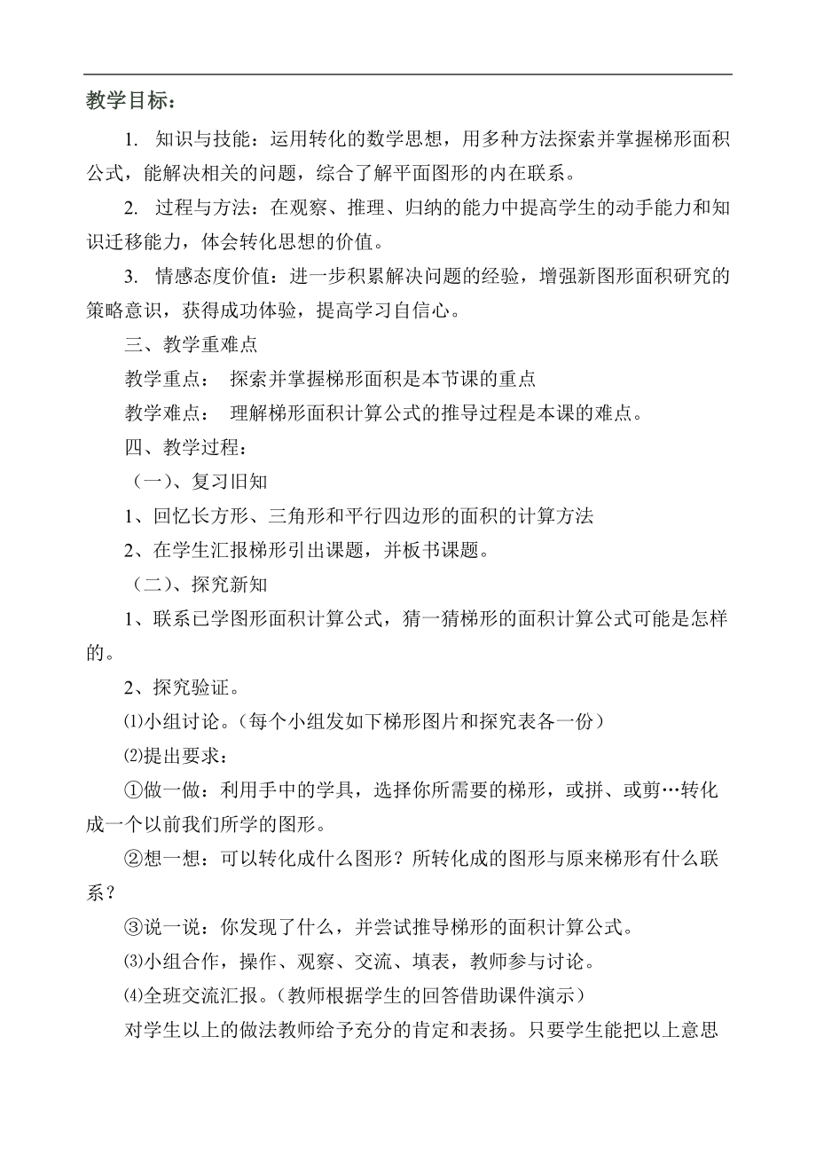 6　多边形的面积-梯形的面积-ppt课件-(含教案)-省级公开课-人教版五年级上册数学(编号：d0a24).zip