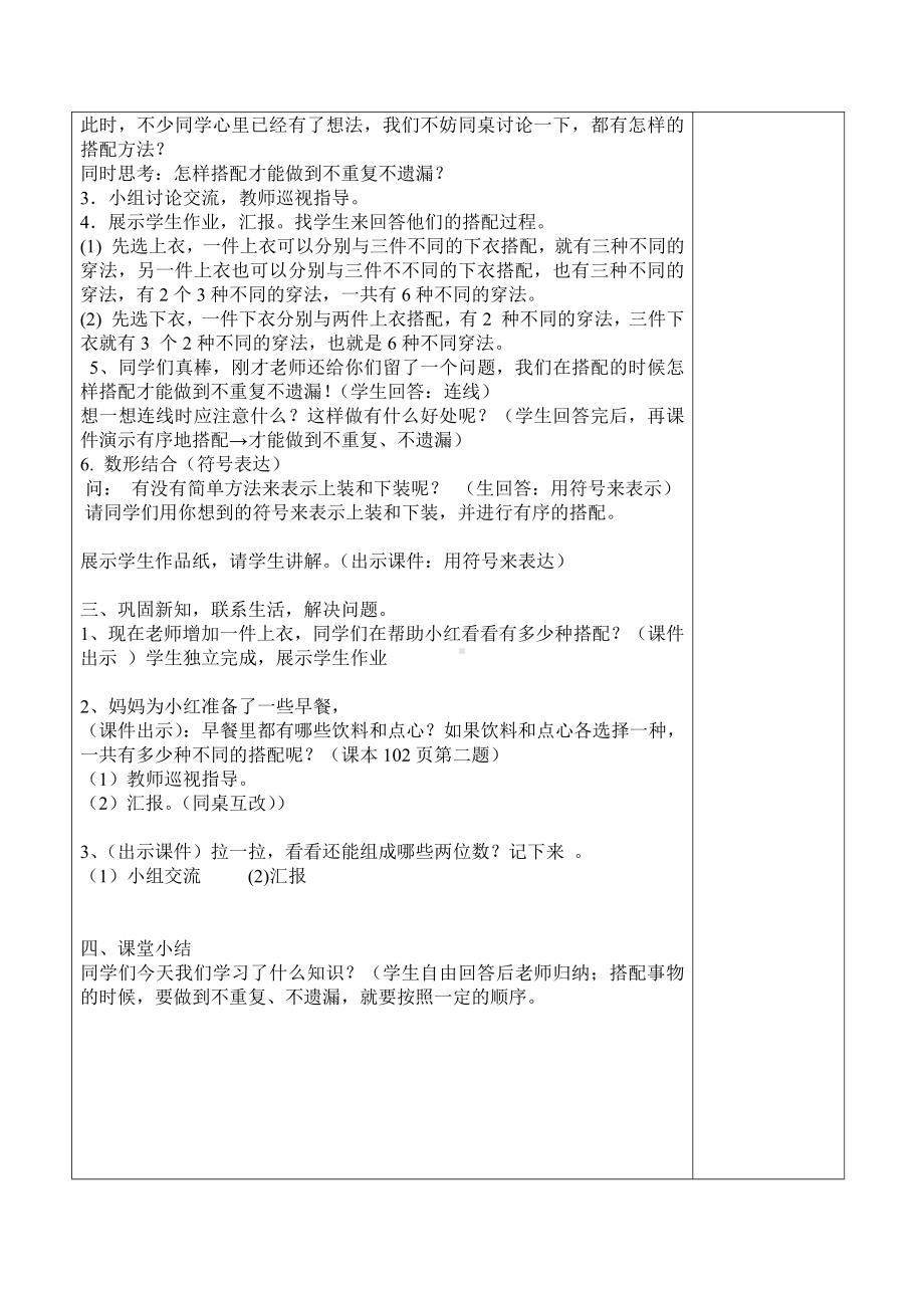 八 探索乐园-搭配问题-教案、教学设计-市级公开课-冀教版三年级上册数学(配套课件编号：90571).doc_第2页