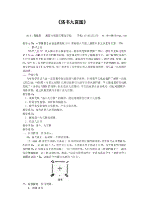 八 探索乐园-简单的逻辑推理问题-教案、教学设计-部级公开课-冀教版六年级上册数学(配套课件编号：d5b82).doc