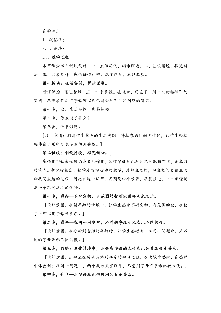 5　简易方程-用字母表示数-教案、教学设计-市级公开课-人教版五年级上册数学(配套课件编号：e2de1).doc_第2页