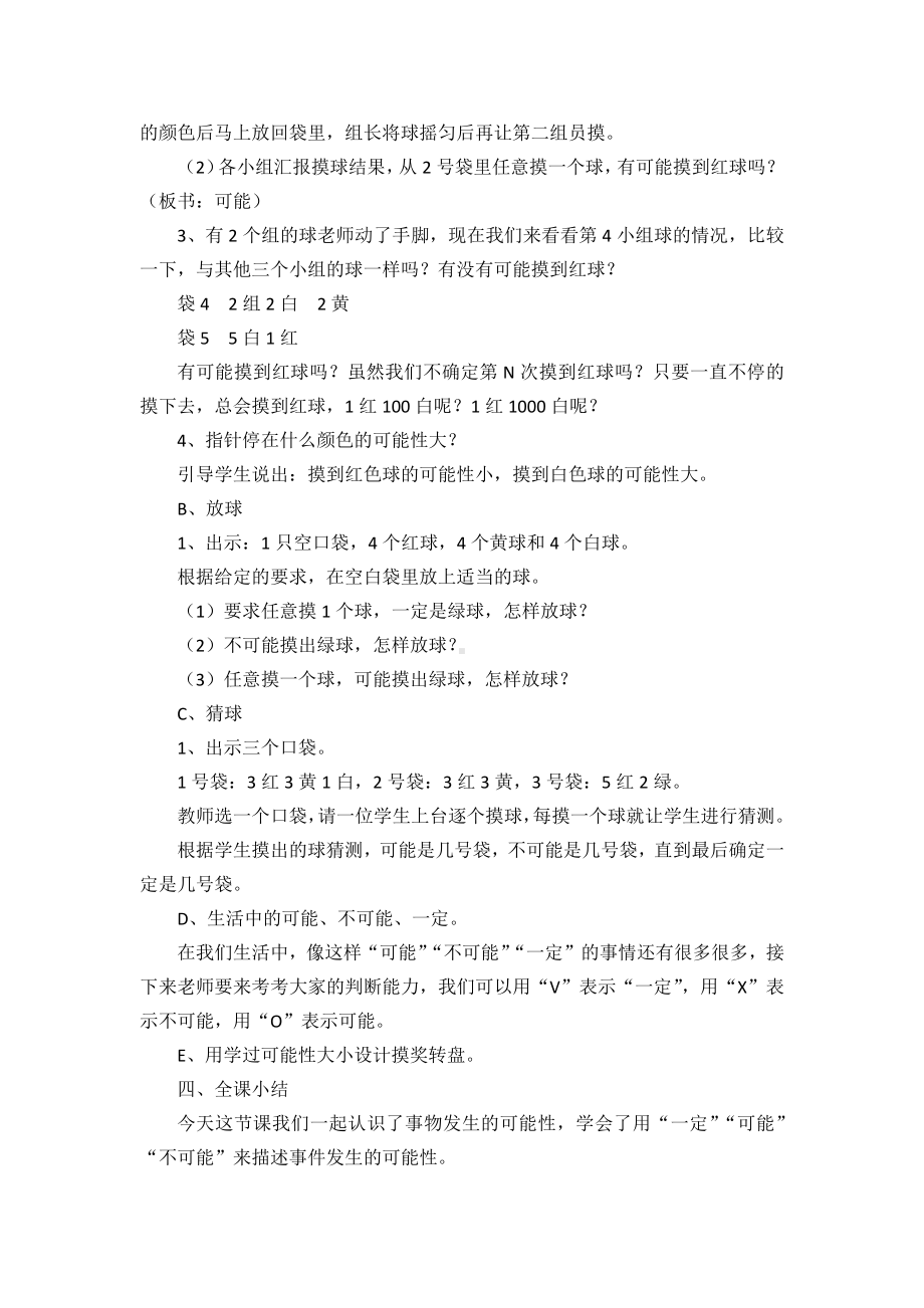 4　可能性-教案、教学设计-省级公开课-人教版五年级上册数学(配套课件编号：f21d0).doc_第2页