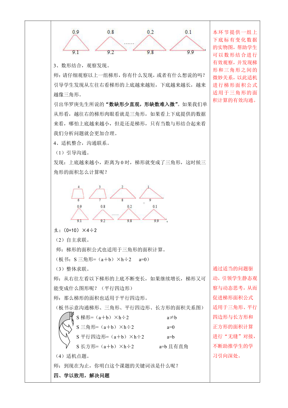 六 多边形的面积-整理与复习-复习与练习-教案、教学设计-部级公开课-冀教版五年级上册数学(配套课件编号：c1230).docx_第3页