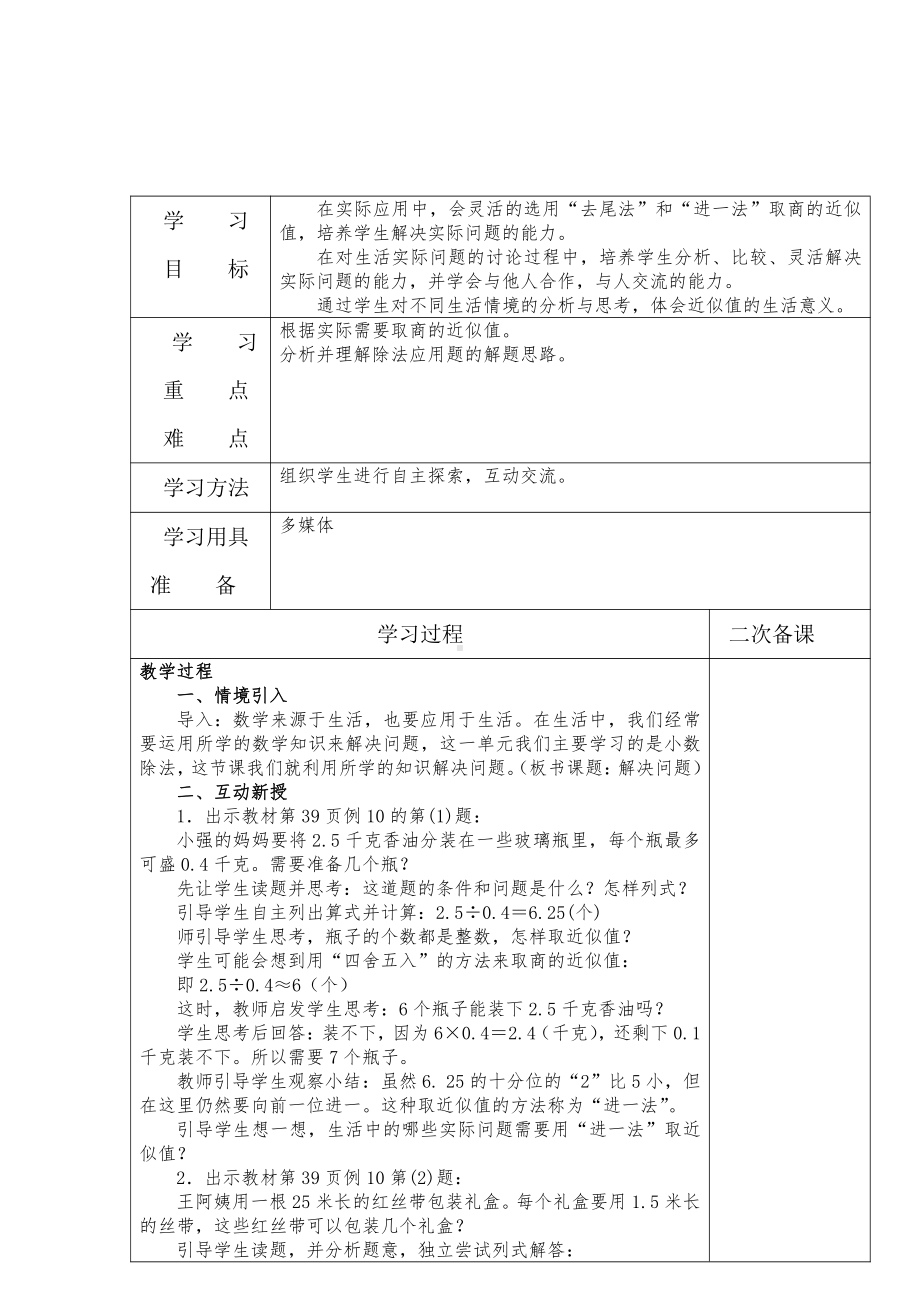 3　小数除法-解决问题-教案、教学设计-市级公开课-人教版五年级上册数学(配套课件编号：f02c0).docx_第1页