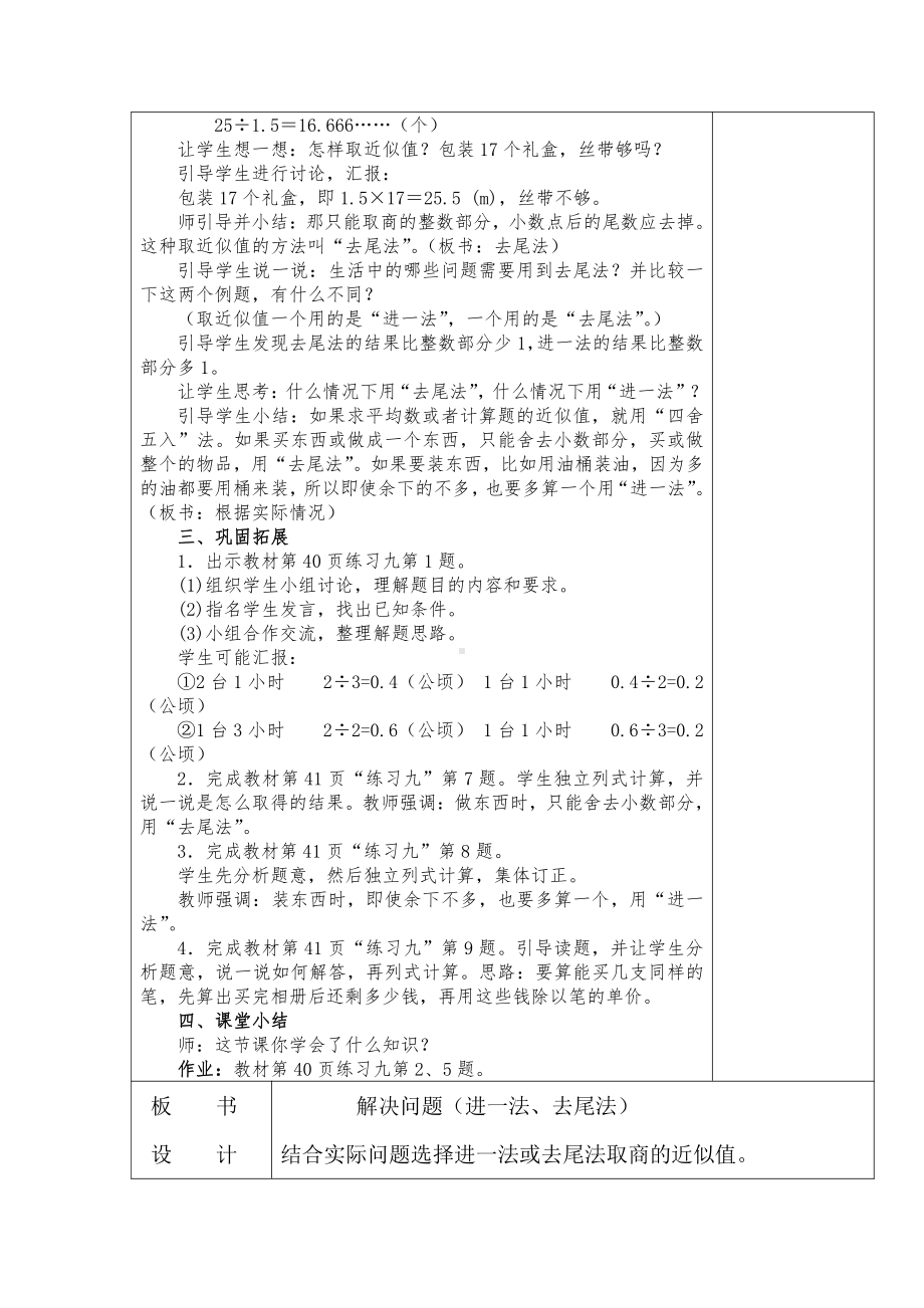 3　小数除法-解决问题-教案、教学设计-市级公开课-人教版五年级上册数学(配套课件编号：f02c0).docx_第2页