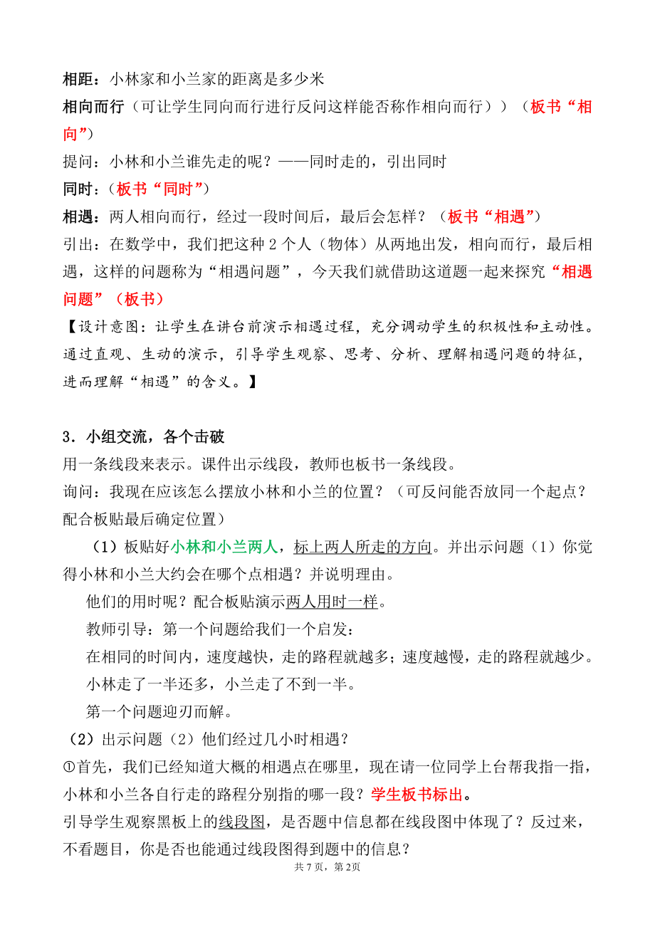 5　简易方程-解决问题（例5）-教案、教学设计-市级公开课-人教版五年级上册数学(配套课件编号：41a61).docx_第3页