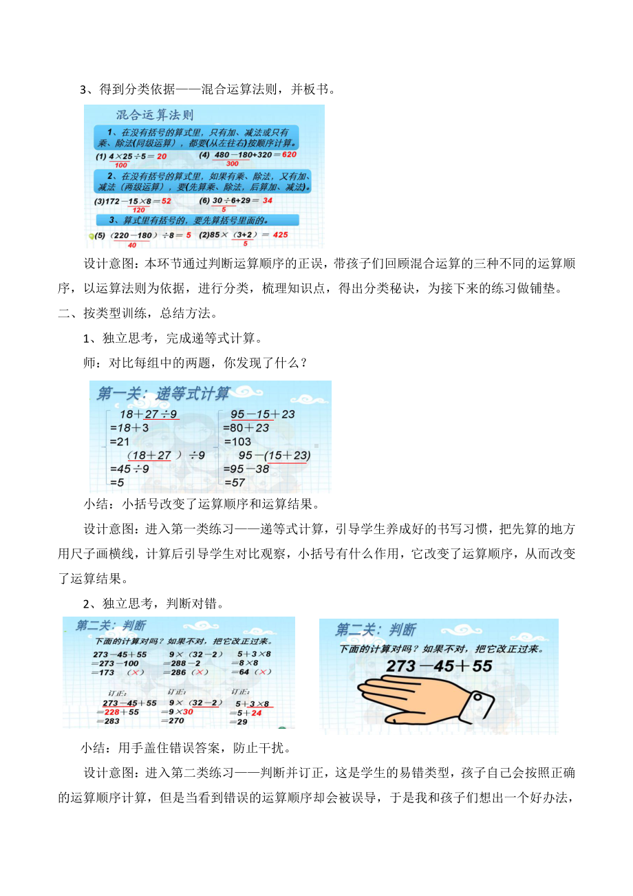 五 四则混合运算（一）-练习-练习题-教案、教学设计-市级公开课-冀教版三年级上册数学(配套课件编号：10279).docx_第2页