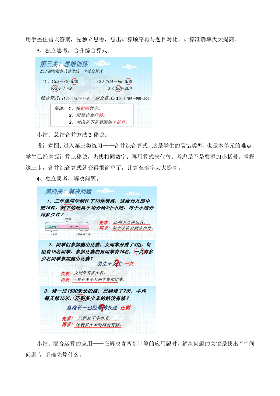 五 四则混合运算（一）-练习-练习题-教案、教学设计-市级公开课-冀教版三年级上册数学(配套课件编号：10279).docx_第3页