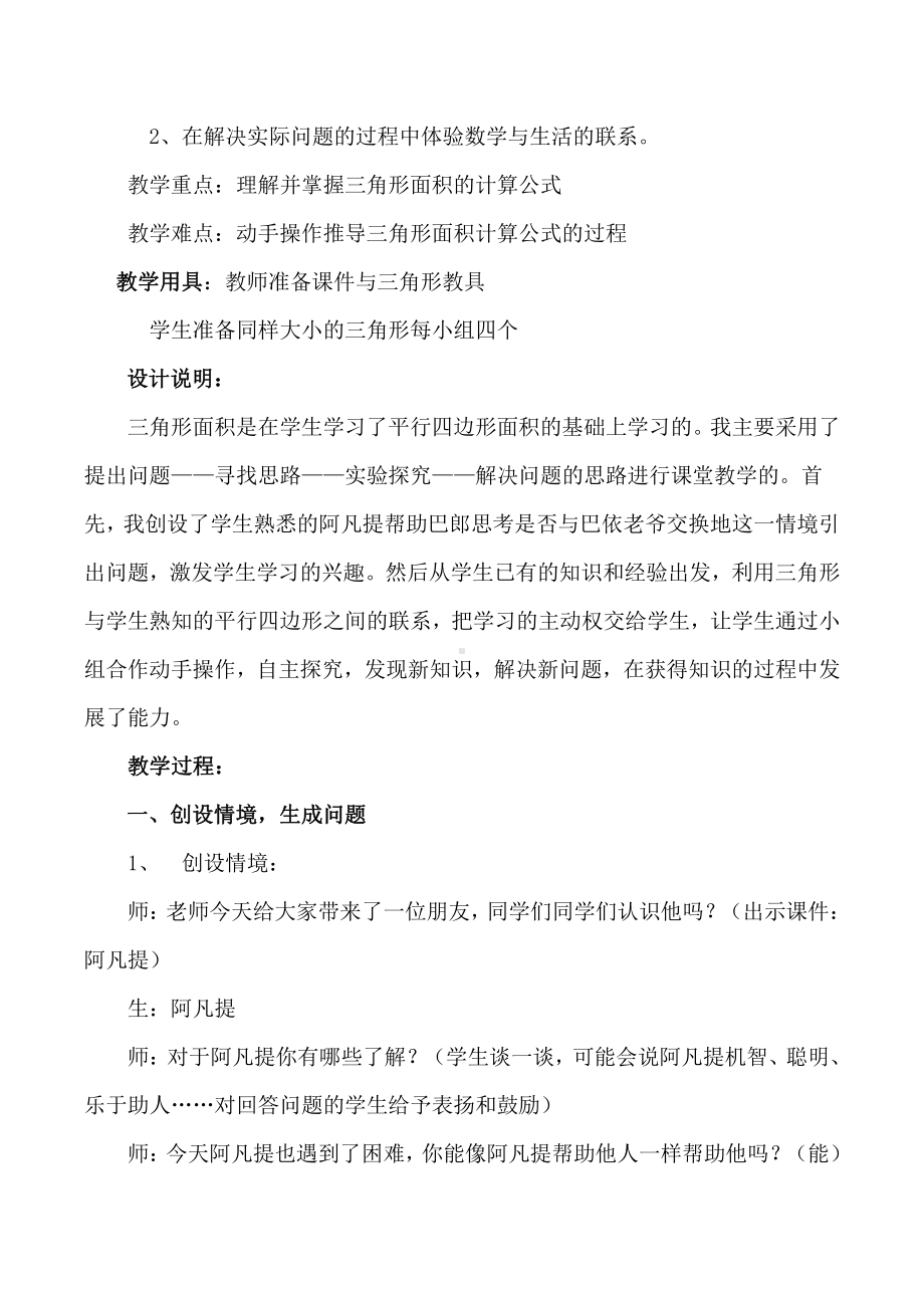 6　多边形的面积-三角形的面积-教案、教学设计-省级公开课-人教版五年级上册数学(配套课件编号：6032d).doc_第2页