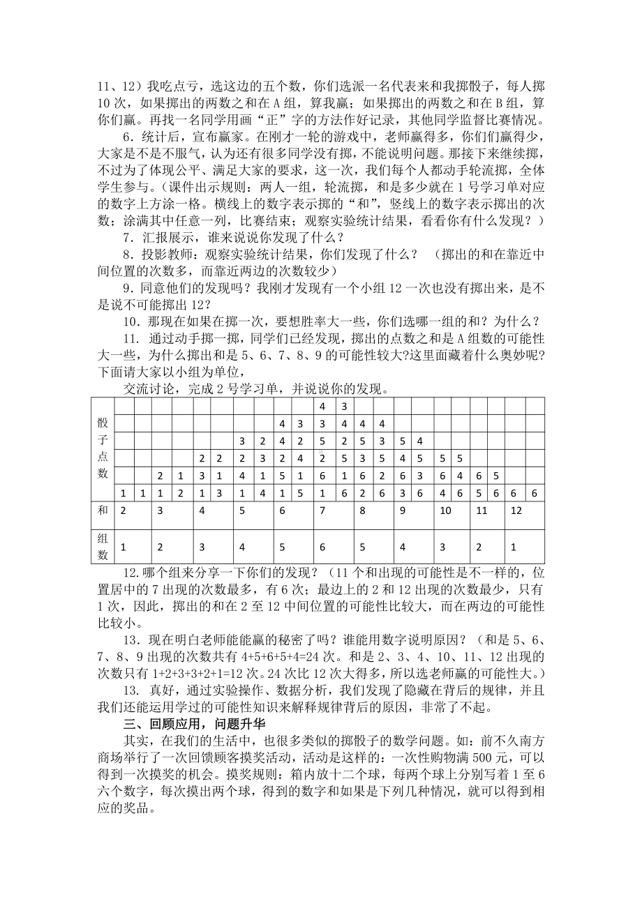 ★掷一掷-教案、教学设计-市级公开课-人教版五年级上册数学(配套课件编号：7346f).docx_第2页