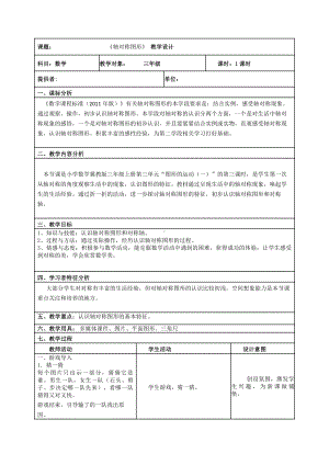 三 图形的运动（一）-轴对称图形-教案、教学设计-省级公开课-冀教版三年级上册数学(配套课件编号：d0799).doc