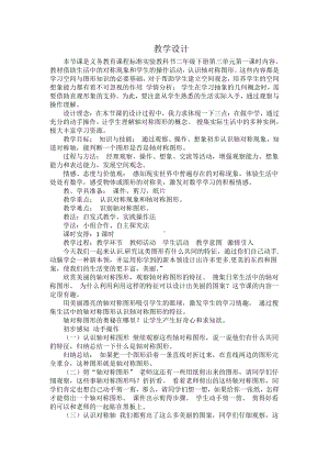 三 图形的运动（一）-轴对称图形-教案、教学设计-省级公开课-冀教版三年级上册数学(配套课件编号：10283).doc