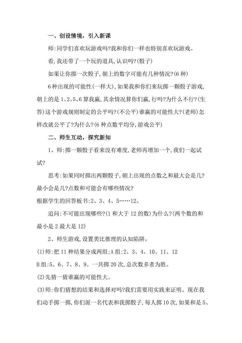 ★掷一掷-教案、教学设计-部级公开课-人教版五年级上册数学(配套课件编号：200de).docx_第2页